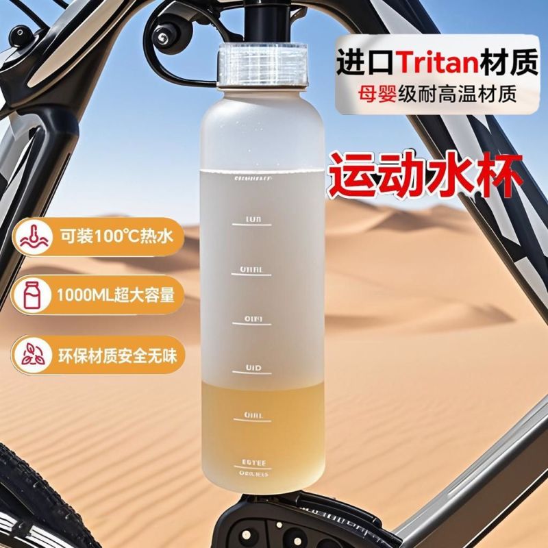 tritan水杯运动水杯加厚男女健身水壶学生便携塑料耐高温防