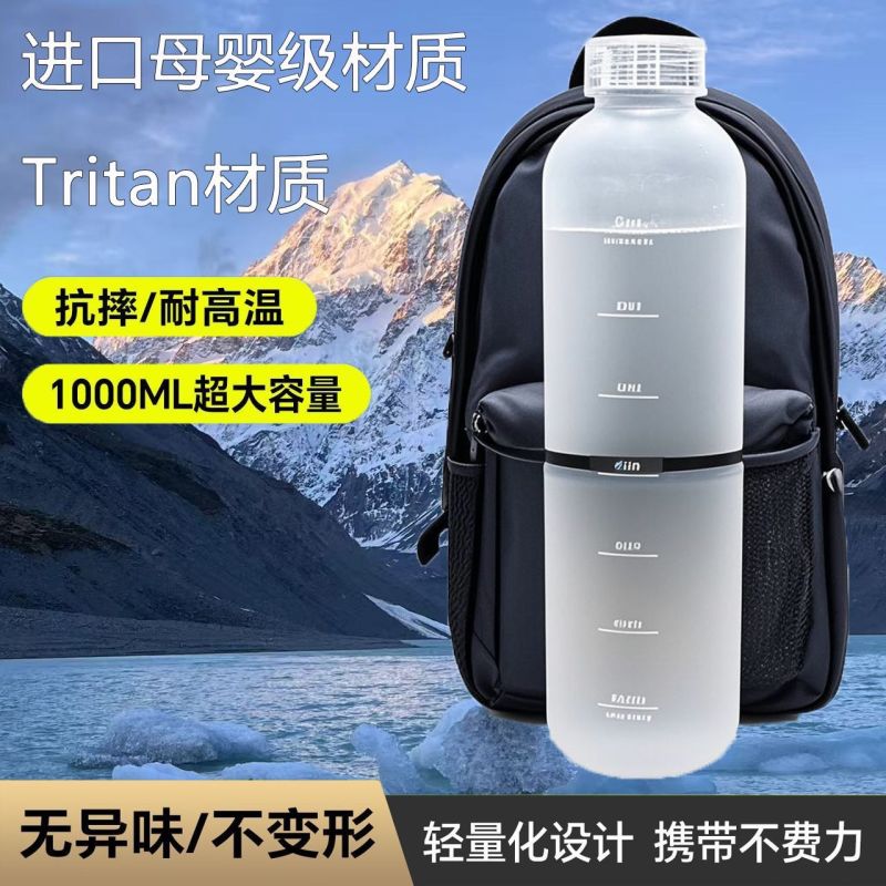 tritan水杯运动水杯加厚男女健身水壶学生便携塑料耐高温防