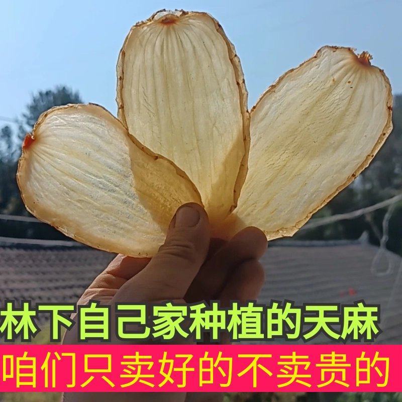 干天麻天麻1斤也批发天麻片产地直发非云南天麻