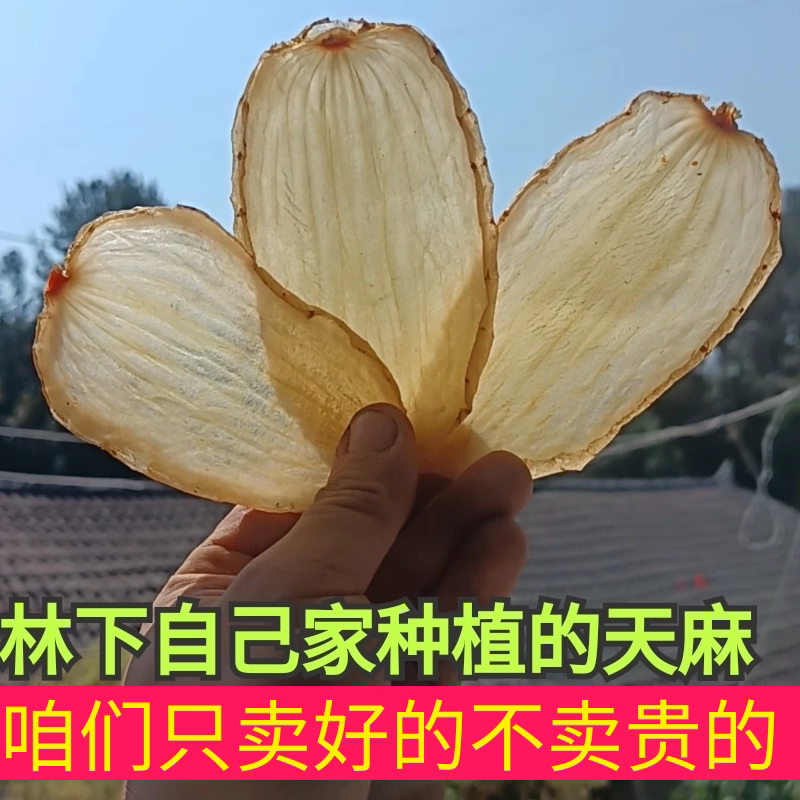 干天麻天麻1斤也批发天麻片产地直发非云南天麻