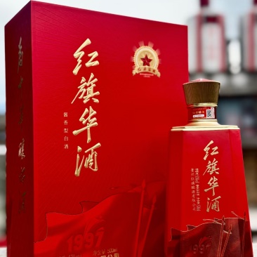 红旗华酒1997香港回归纪念版