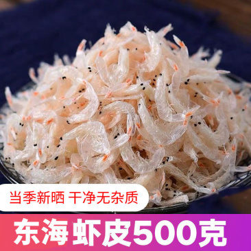 星仔岛新货优质熟干大虾皮250g煲汤即食毛虾虾米海米虾仁海鲜