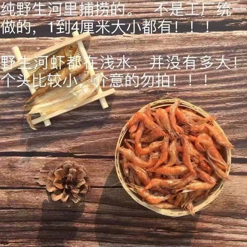 微山湖特产淡水湖小河虾干湖虾干十成干度淡干虾干无盐淡干