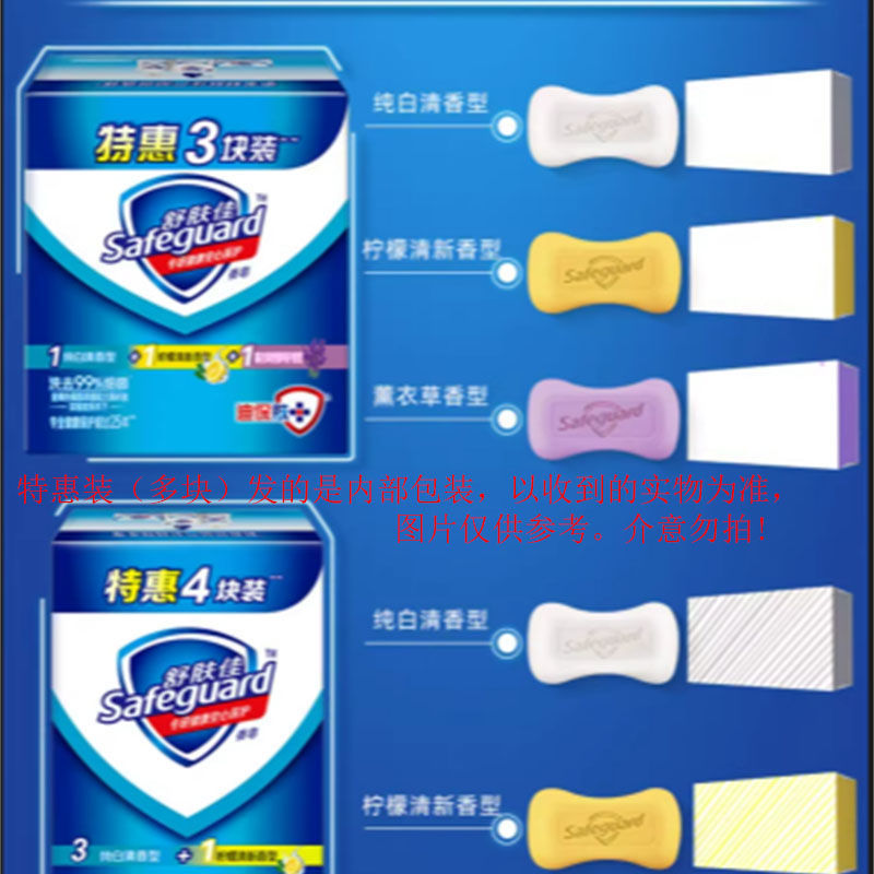 【五块】舒肤佳香皂薰衣香型持久留香深层清洁温和易洗沐浴皂