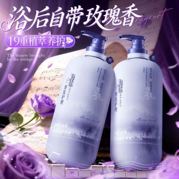 北大研发维特丝海盐香氛沐浴露持久留香控油保湿清爽补水润肤止痒