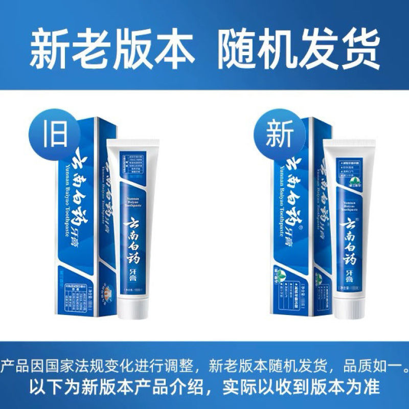 云南白药留兰牙膏减轻牙龈问题洁净口腔清新口气