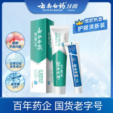 云南白药留兰牙膏减轻牙龈问题洁净口腔清新口气