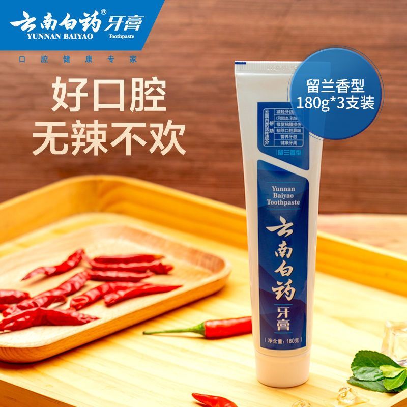 云南白药留兰牙膏减轻牙龈问题洁净口腔清新口气
