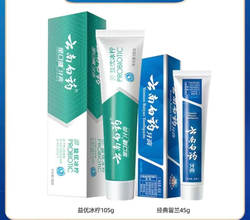 云南白药留兰牙膏减轻牙龈问题洁净口腔清新口气