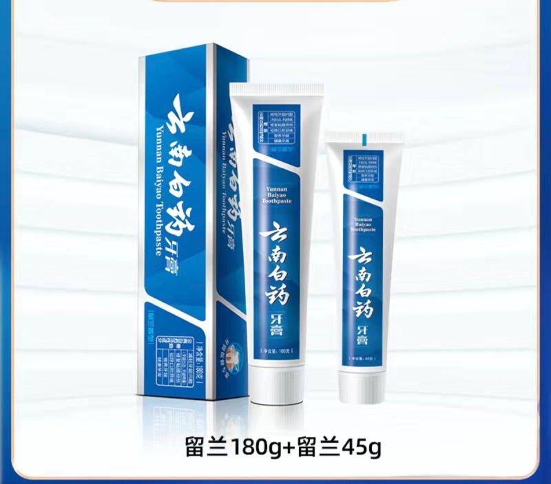 云南白药留兰牙膏减轻牙龈问题洁净口腔清新口气