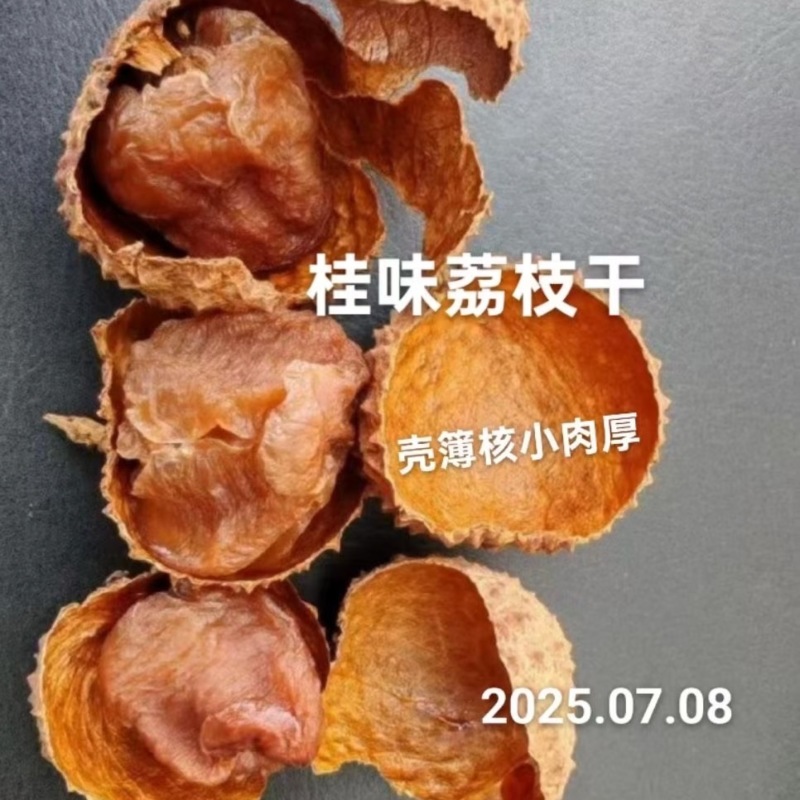 高州特别，桂味荔枝干