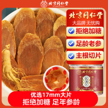 红参片源产正品片大正品旗舰店无熏无染干人参片茶高丽参中草药材
