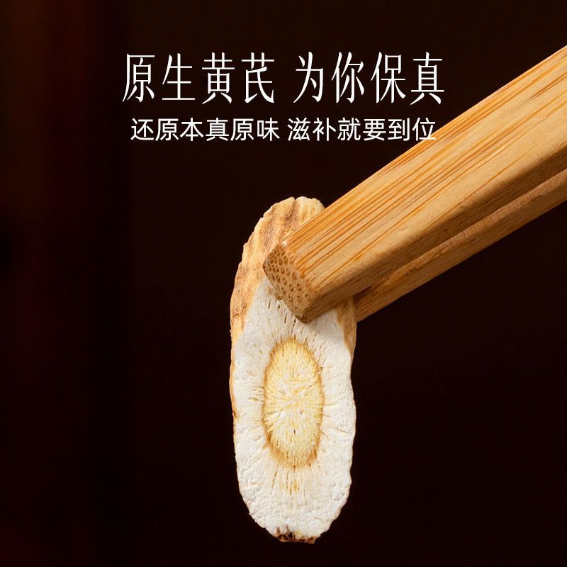 黄芪大片255g正宗无硫无熏硫滋补品黄芪
