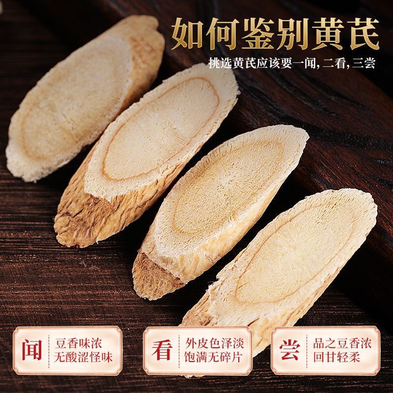 黄芪大片255g正宗无硫无熏硫滋补品黄芪
