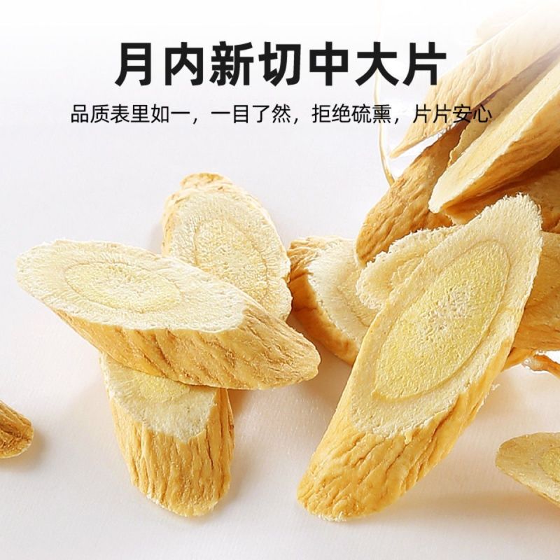 黄芪大片255g正宗无硫无熏硫滋补品黄芪