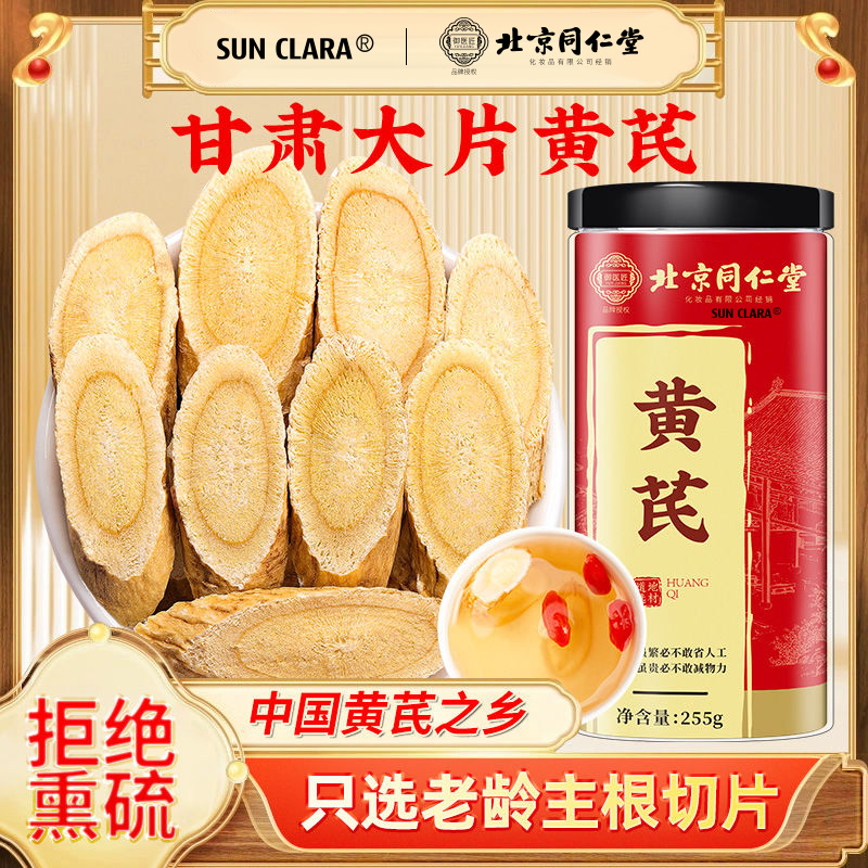 黄芪大片255g正宗无硫无熏硫滋补品黄芪