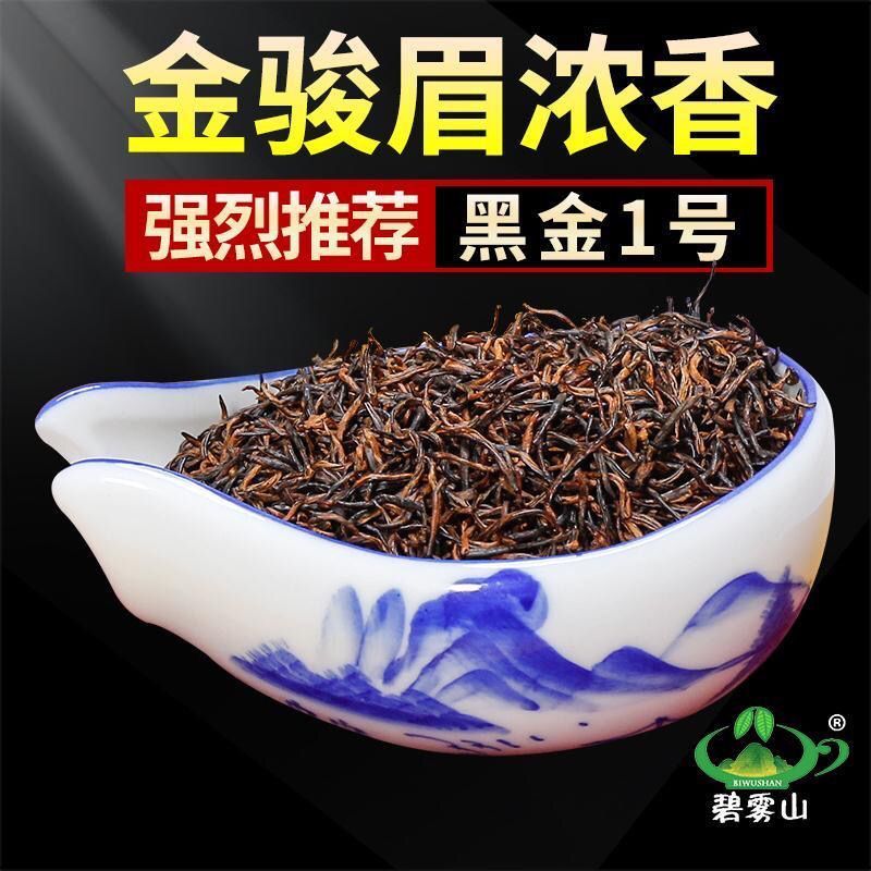 碧雾山黑金一号特级金骏眉500g浓香型罐装