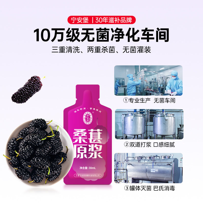 宁安堡桑葚原浆30ml榨汁桑椹原浆果汁袋装桑葚汁饮料黑桑葚饮
