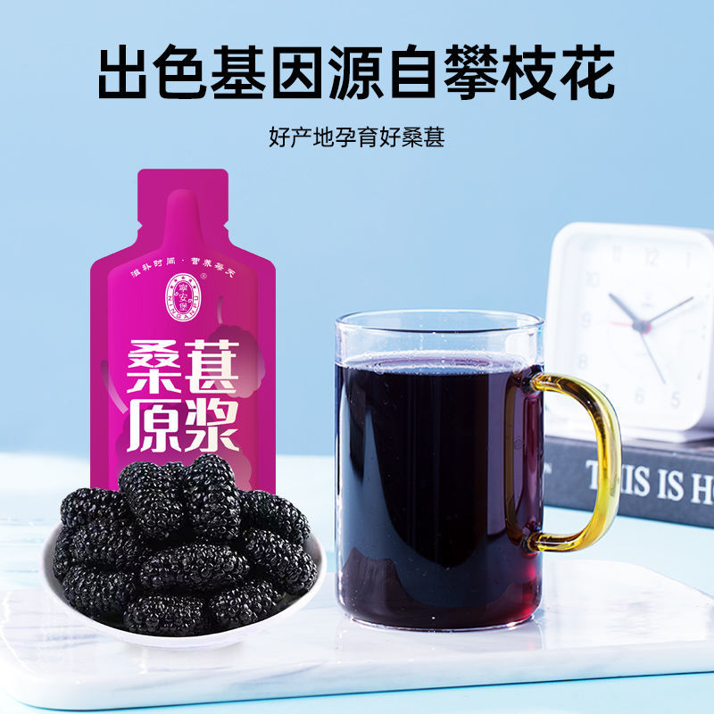 宁安堡桑葚原浆30ml榨汁桑椹原浆果汁袋装桑葚汁饮料黑桑葚饮