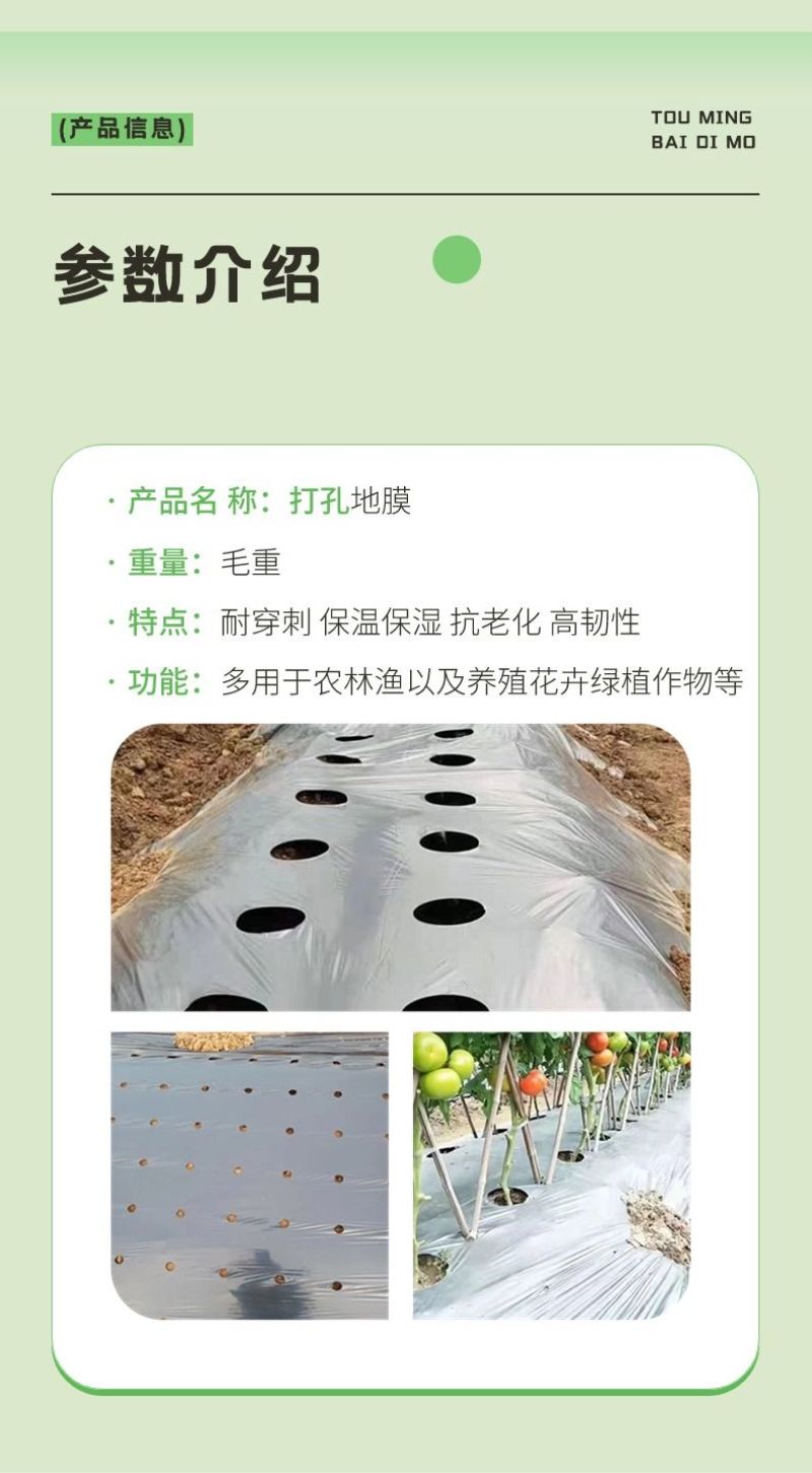 销售各种规格的打孔地膜银黑黑色白色可定制