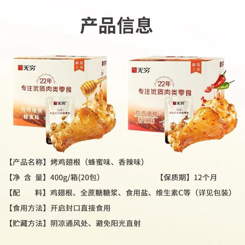 【六月新货】无穷蜂蜜鸡翅根盒装400g广东特产香辣味鸡腿休闲