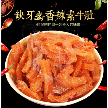 缺牙齿素牛肚盒装耳尖爆辣湖南特产辣魔芋爽毛肚休闲麻辣零食小吃