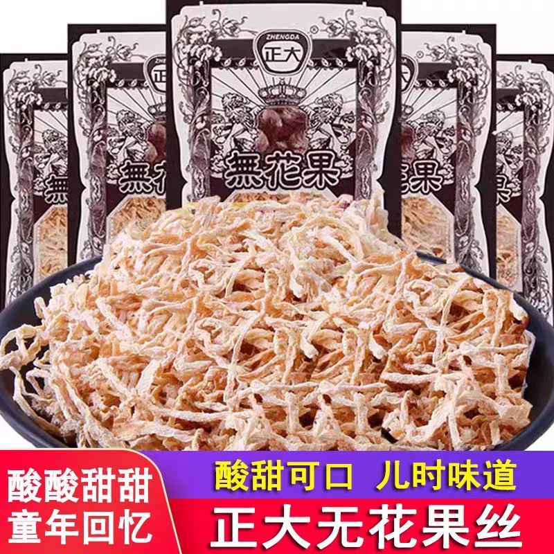 正大无花果酸甜干丝萝卜丝儿时8090后经典小时候怀旧零食童年