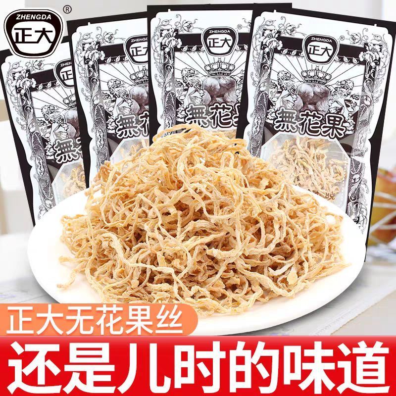 正大无花果酸甜干丝萝卜丝儿时8090后经典小时候怀旧零食童年