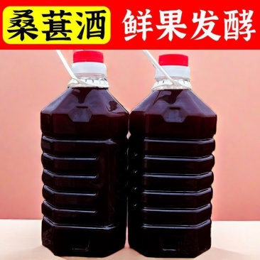桑葚米酒12度瓶装农家原汁鲜果发酵自酿桑葚酒桑椹甜型酒女士果