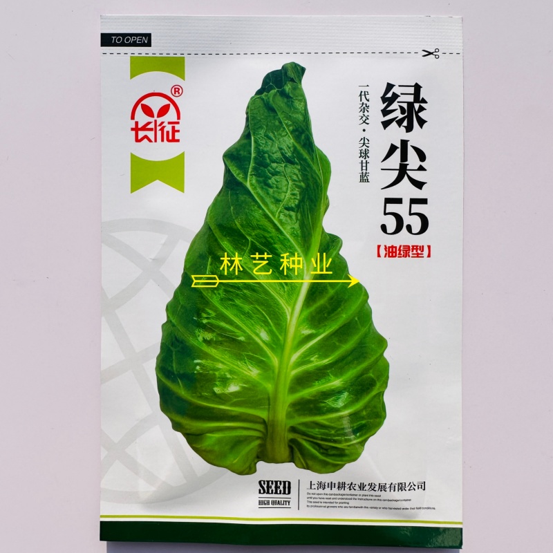 绿尖55油绿型尖球甘蓝种子高产抗病耐热耐寒农家菜园种植