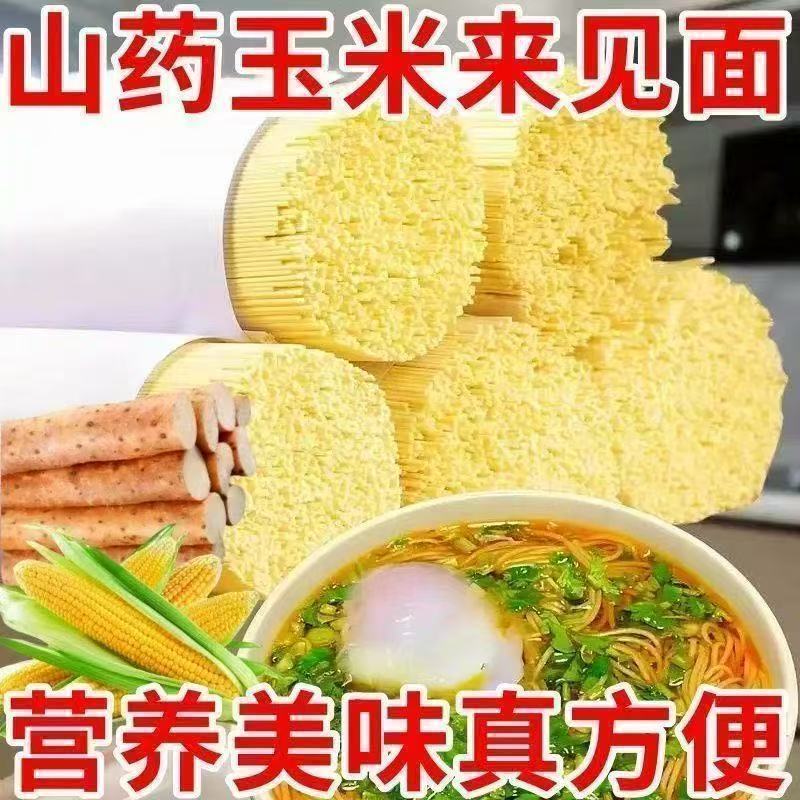 超值钜惠】山药玉米龙须面整箱养胃面条待煮挂面主食龙须面枇