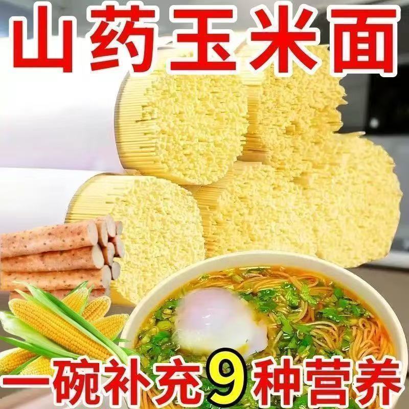 超值钜惠】山药玉米龙须面整箱养胃面条待煮挂面主食龙须面枇