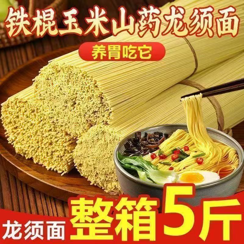 超值钜惠】山药玉米龙须面整箱养胃面条待煮挂面主食龙须面枇