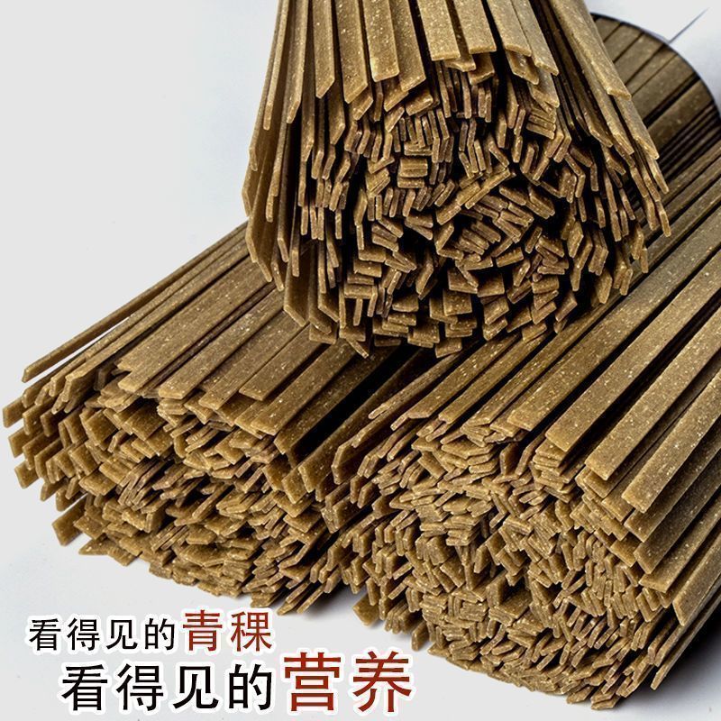 西藏青稞面条粗粮挂面青汁速食青稞面杂粮面