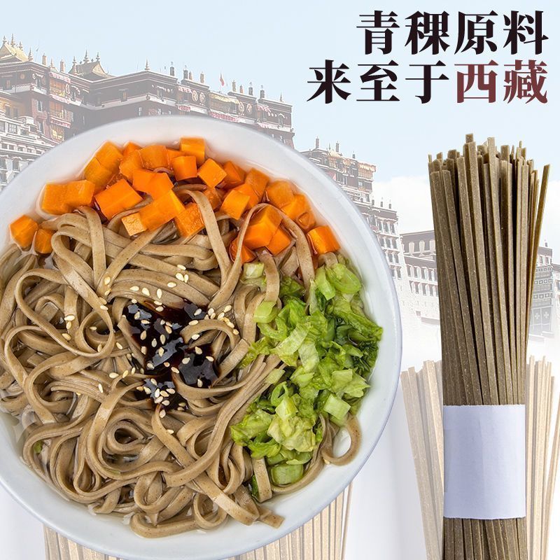西藏青稞面条粗粮挂面青汁速食青稞面杂粮面