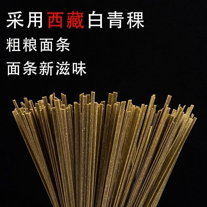 西藏青稞面条粗粮挂面青汁速食青稞面杂粮面