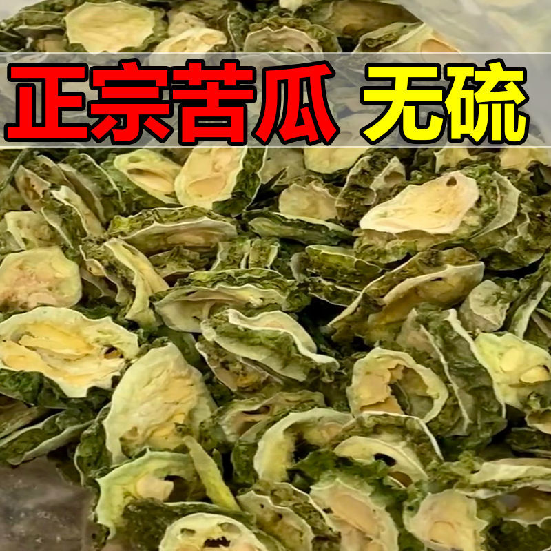 陕西苦瓜片大量有货2025年鲜苦瓜烘干晾晒，对接各地客商