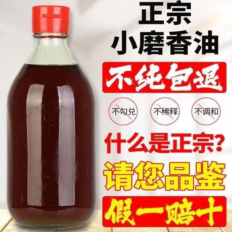 河南小磨香油