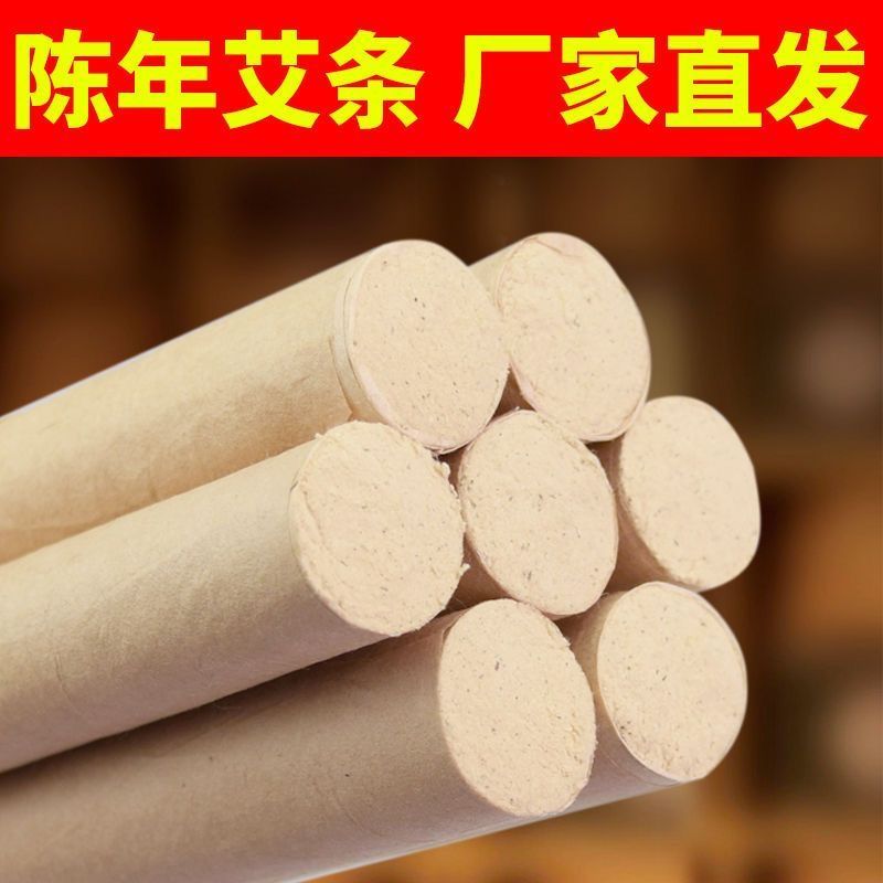 十年陈艾条艾柱家用手工纯艾灸条批发