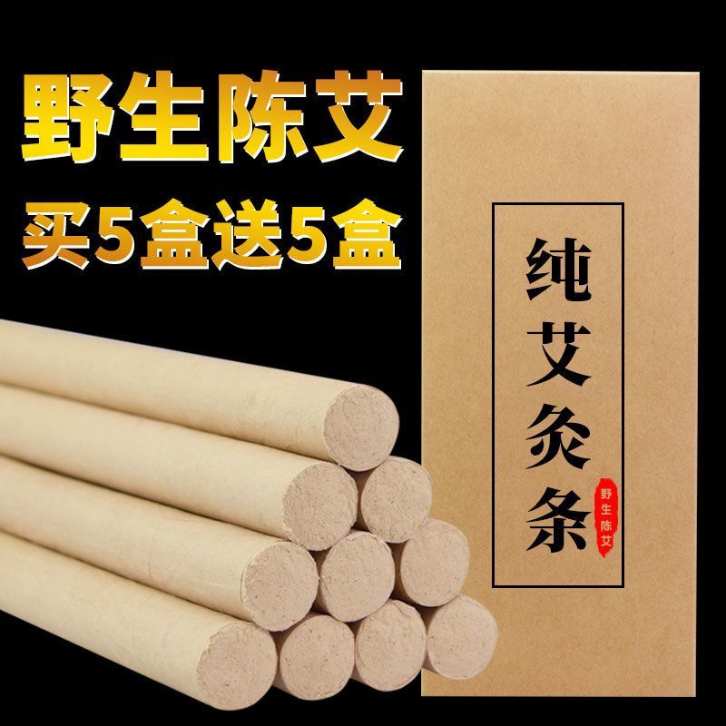 十年陈艾条艾柱家用手工纯艾灸条批发