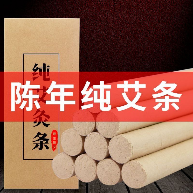 十年陈艾条艾柱家用手工纯艾灸条批发