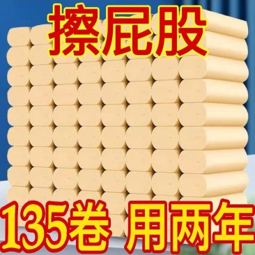 卫生纸卷纸家用纸巾家庭装批发餐巾纸批