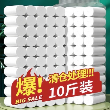 【热卖款10斤】卷纸卫生纸家庭装无芯卷筒纸厕纸厕所专用手
