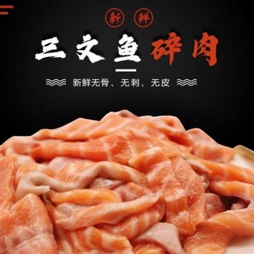 4斤三文鱼碎肉包邮
