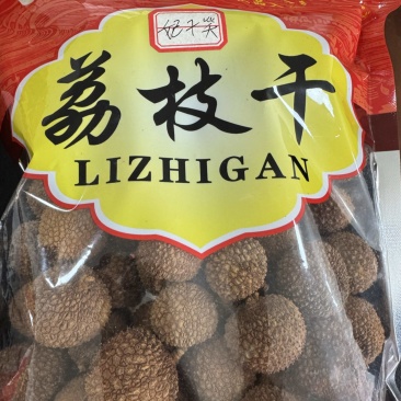 荔枝干