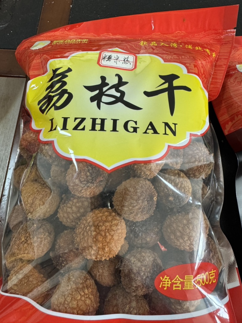 荔枝干