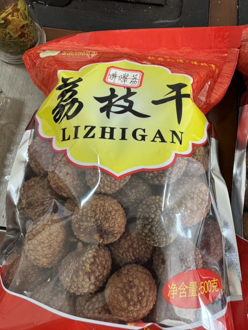 荔枝干