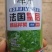 法国皇后芹菜苗