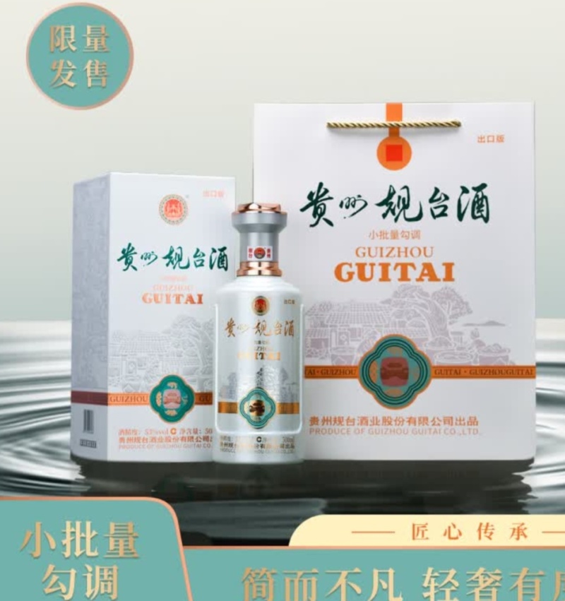 贵州规台酒出口版53度500ml小批量勾调正品