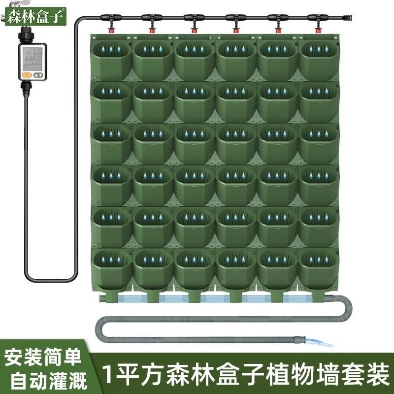 森林盒子新款智能植物墙室内外园林通用型全自动灌溉滴灌套装